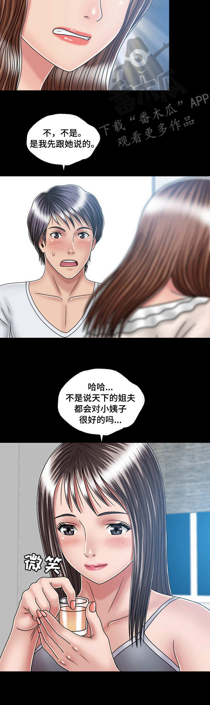 假冒夫婿漫画,第29章：解释3图