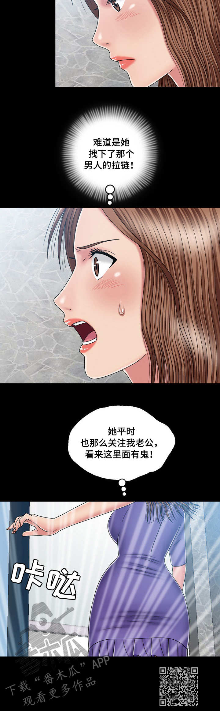 假冒夫婿漫画,第24章：疑心2图
