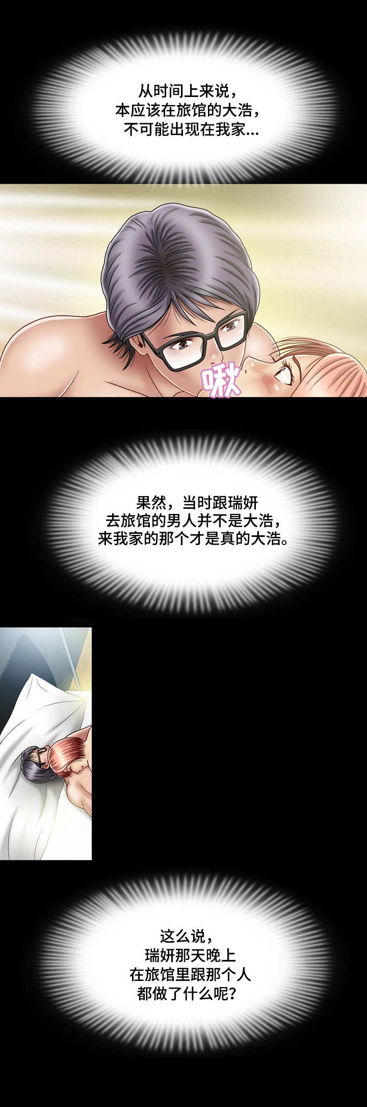 假冒夫婿漫画,第19章：真相2图