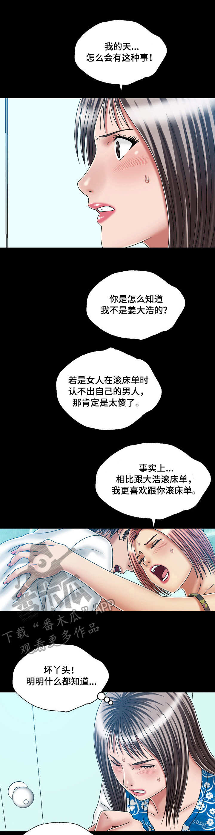 假冒夫婿漫画,第42章：坦白1图