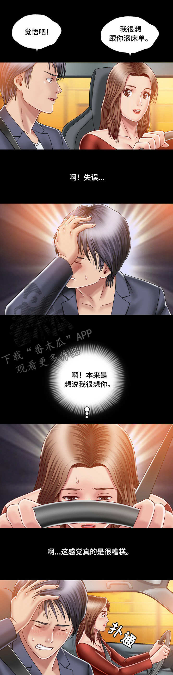 假冒夫婿漫画,第10章：直来直往1图