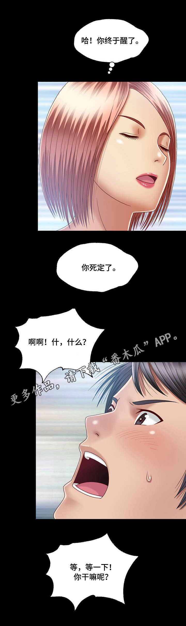 假冒夫婿漫画,第16章：送上门4图