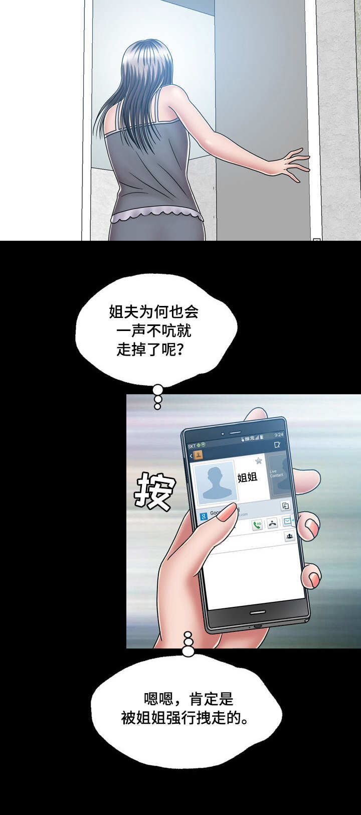 假冒夫婿漫画,第30章：跑路4图