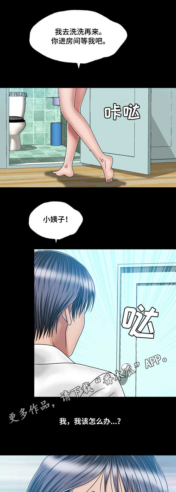 假冒夫婿漫画,第39章：纠结4图