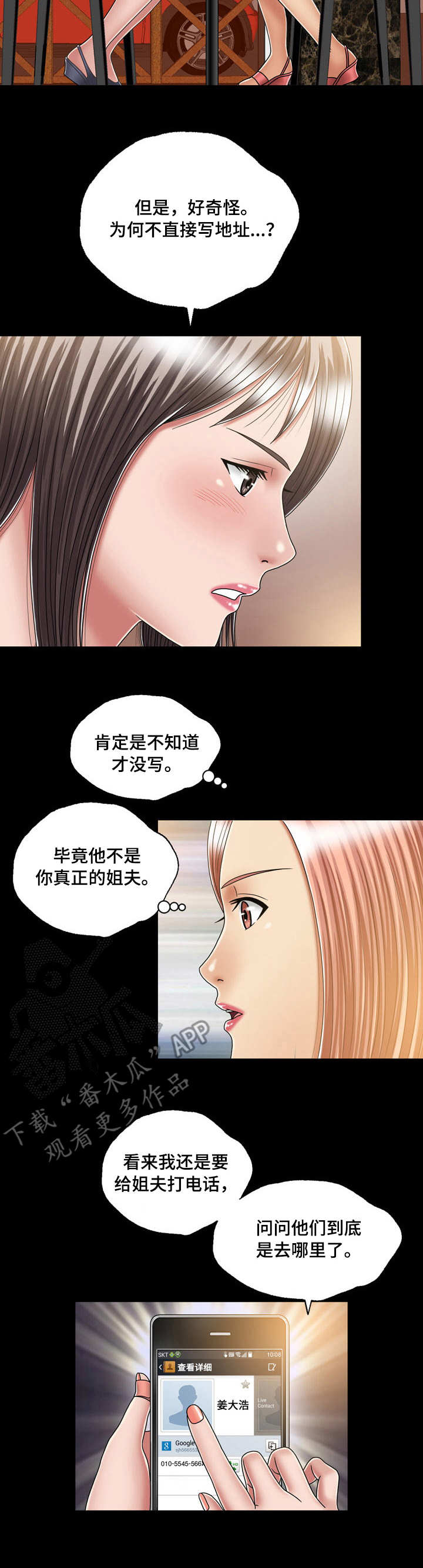 假冒夫婿漫画,第31章：目的地2图
