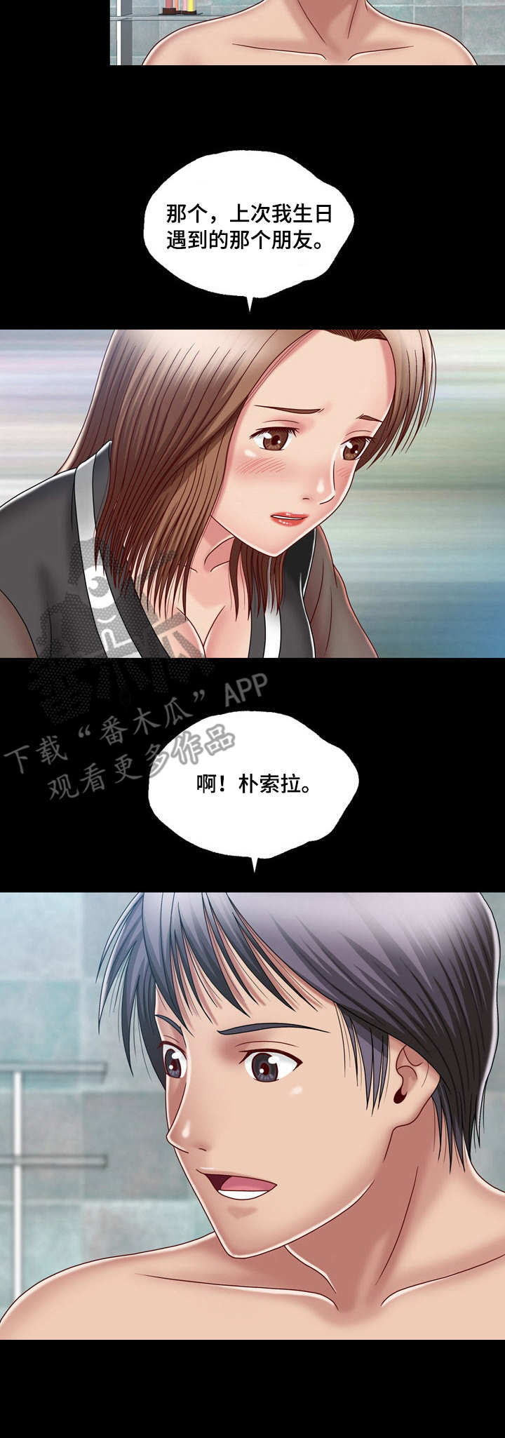 假冒夫婿漫画,第19章：真相3图