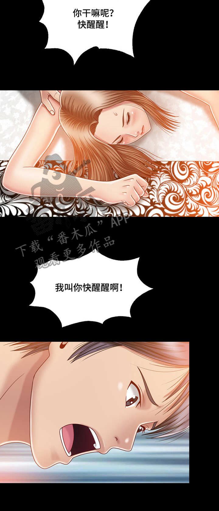 假冒夫婿漫画,第11章：痴迷2图