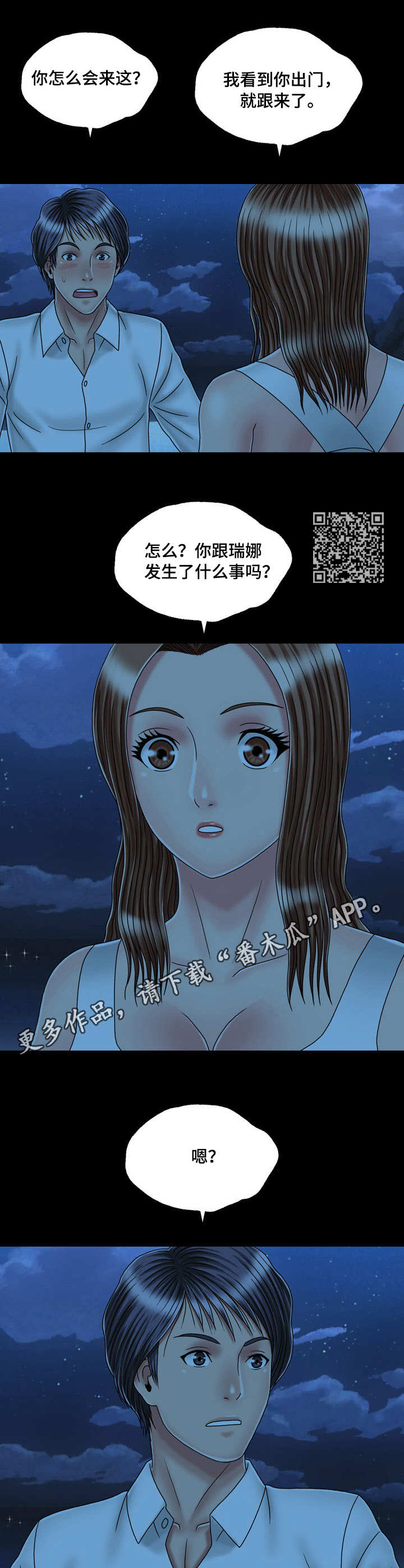 假冒夫婿漫画,第41章：二人世界2图