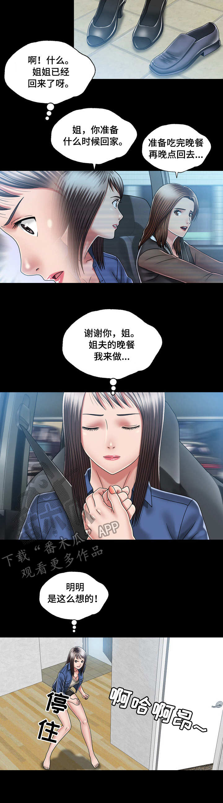 假冒夫婿漫画,第20章：偷看4图