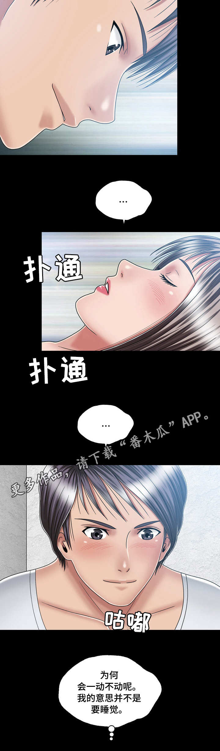假冒夫婿漫画,第27章：醉倒4图