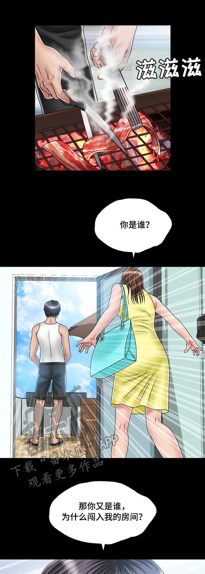 假冒夫婿漫画,第34章：偶遇3图