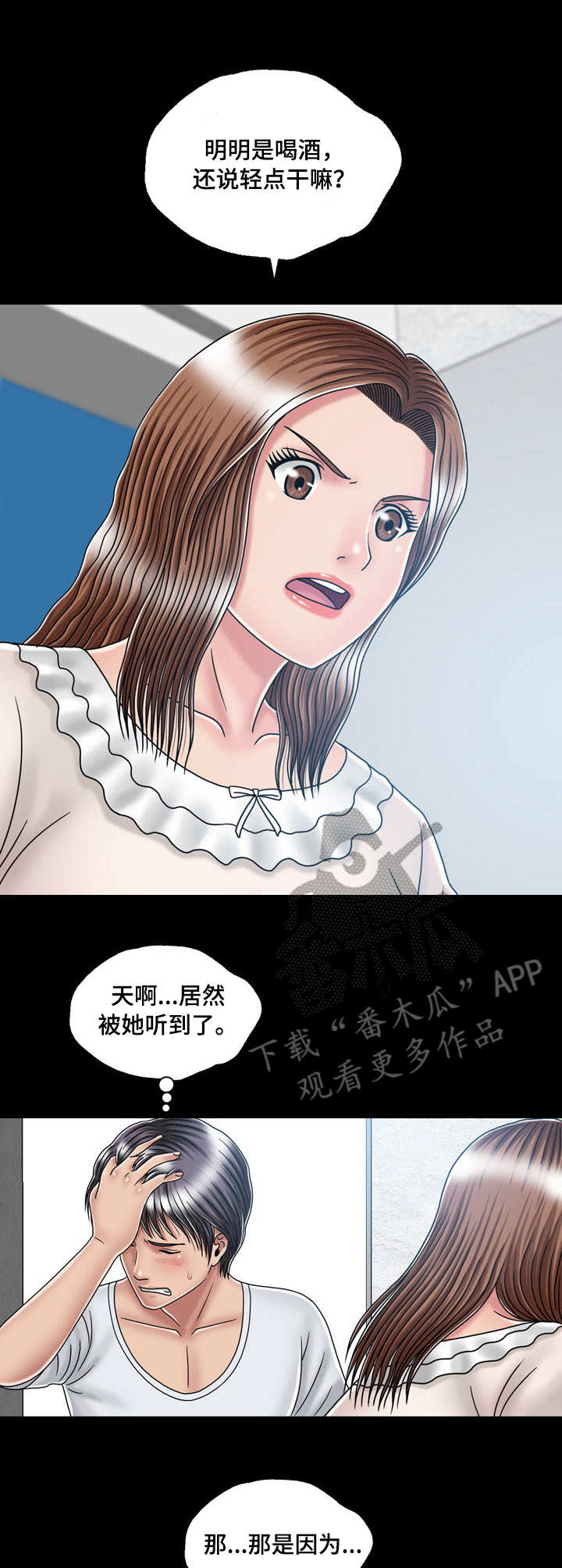 假冒夫婿漫画,第29章：解释5图