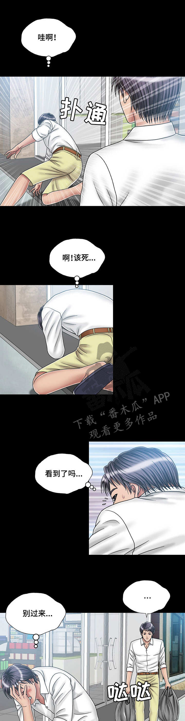 假冒夫婿漫画,第37章：孤独1图