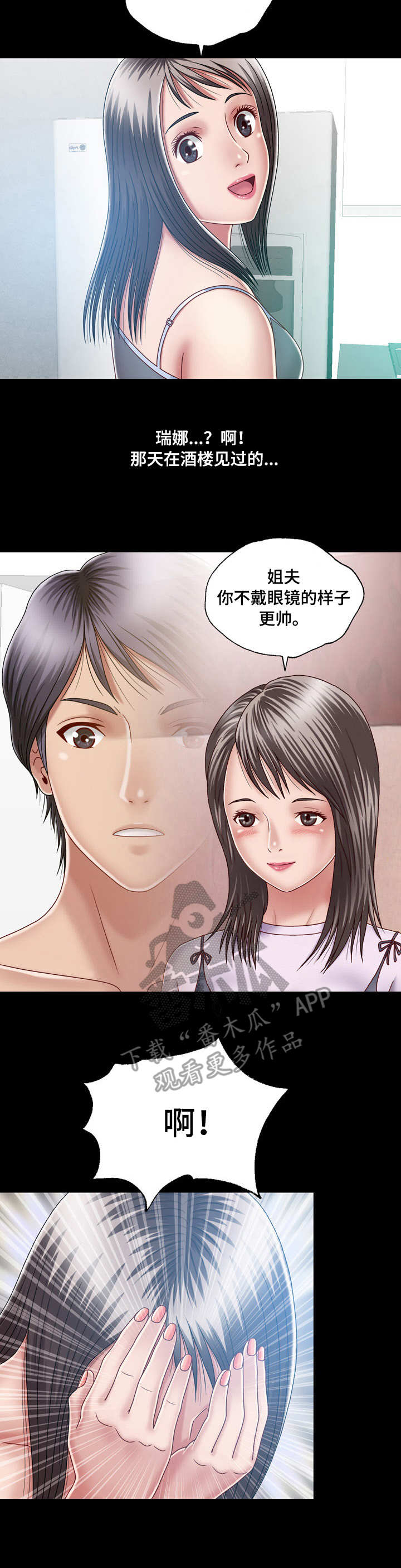假冒夫婿漫画,第12章：刺激2图