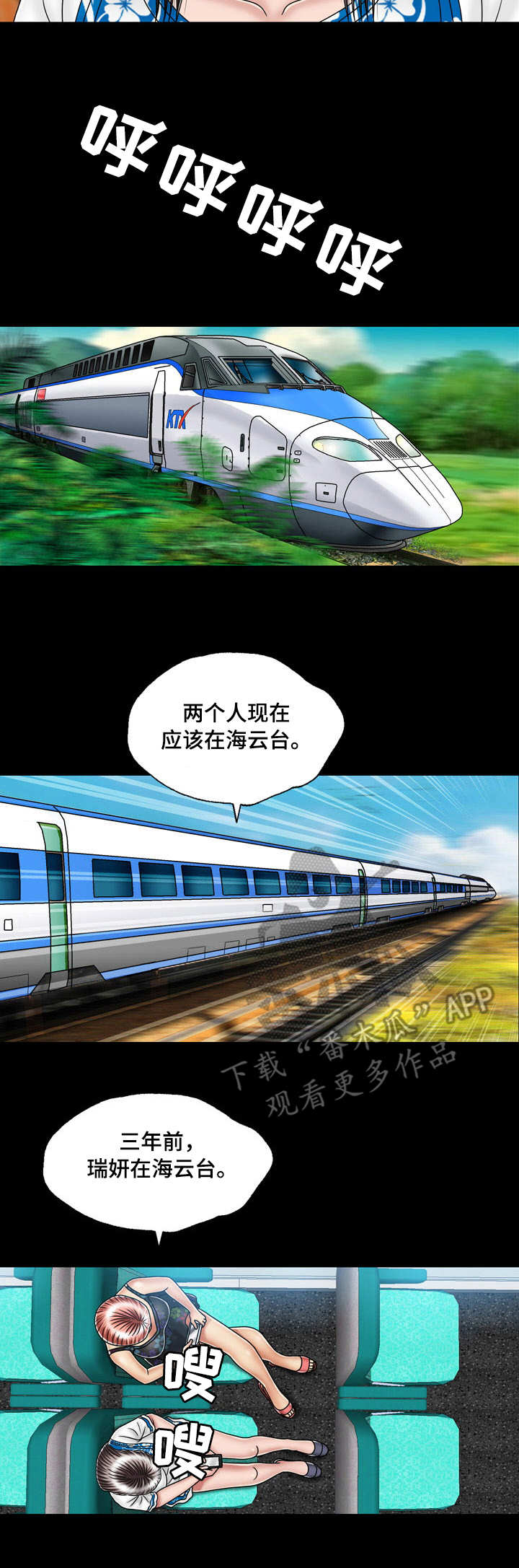 假冒夫婿漫画,第31章：目的地5图