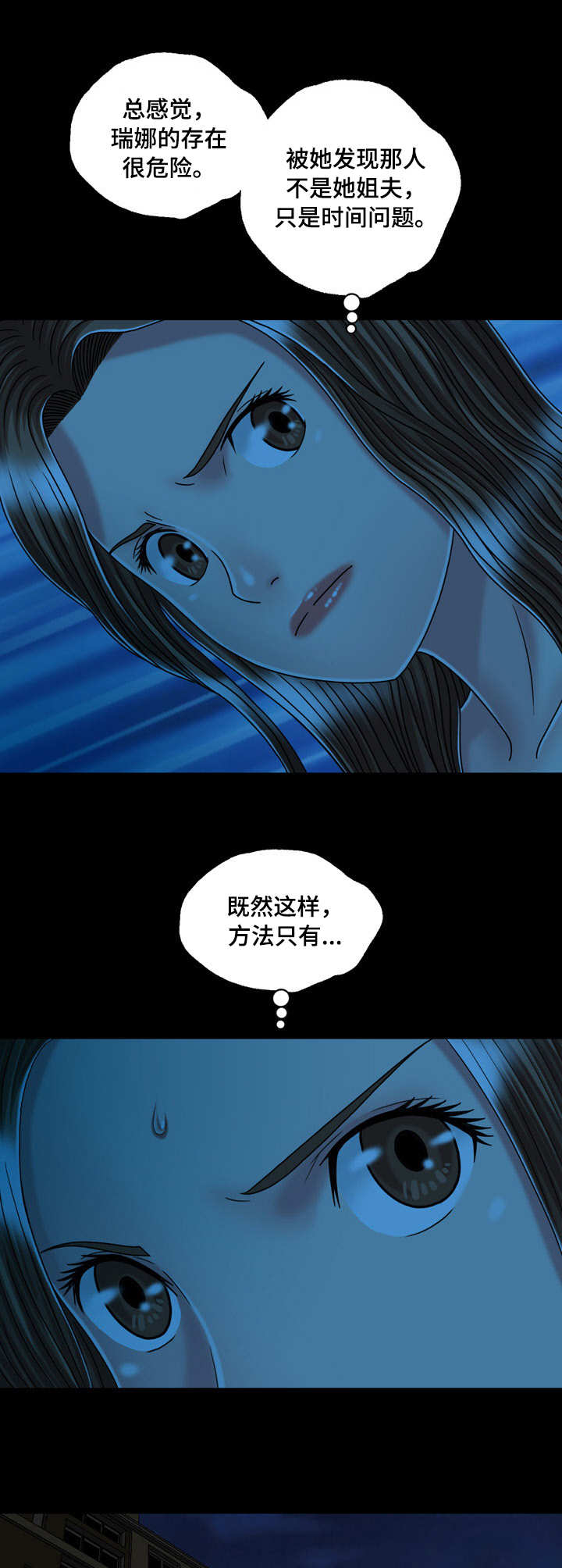 假冒夫婿漫画,第29章：解释1图