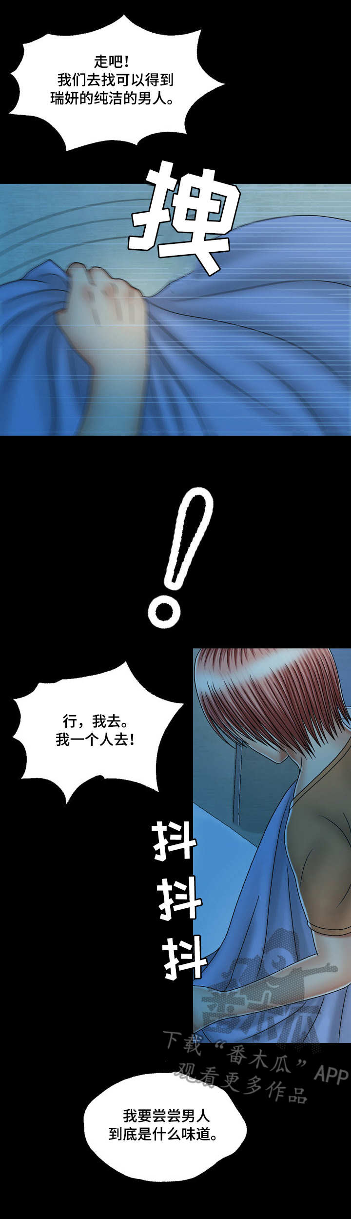 假冒夫婿漫画,第32章：渣男3图