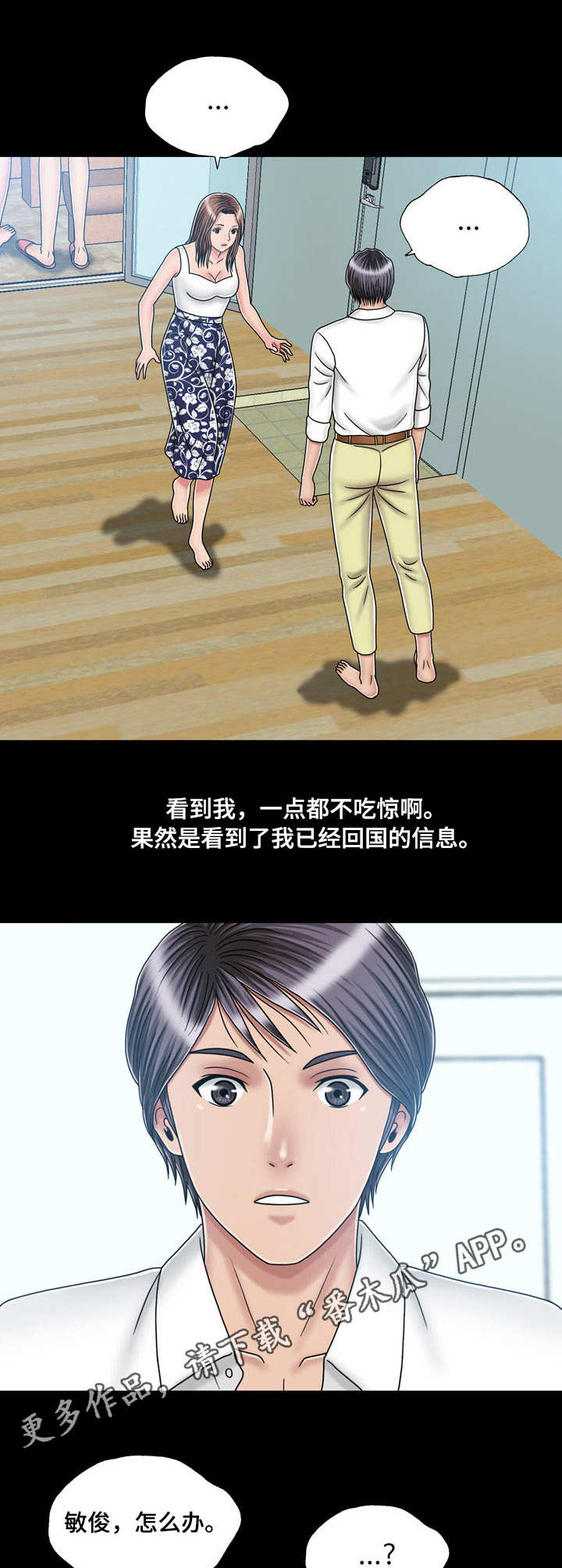 假冒夫婿漫画,第37章：孤独5图