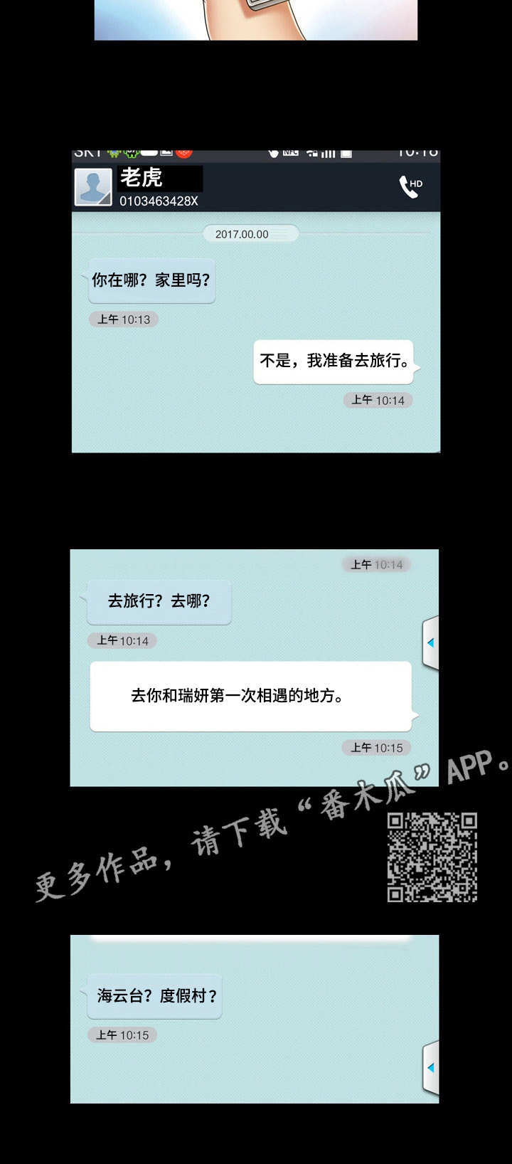 假冒夫婿漫画,第31章：目的地1图