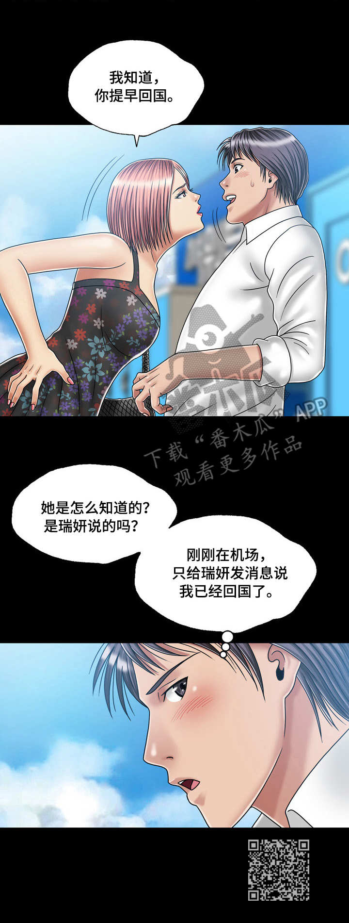 假冒夫婿漫画,第34章：偶遇4图