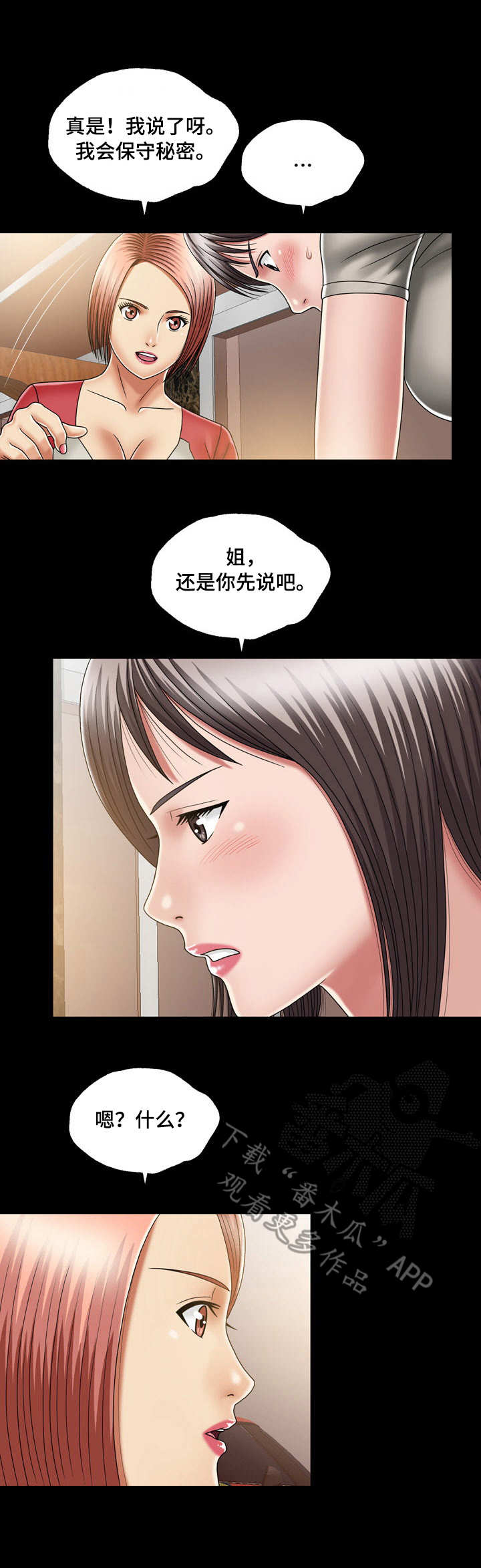 假冒夫婿漫画,第21章：同一战线5图