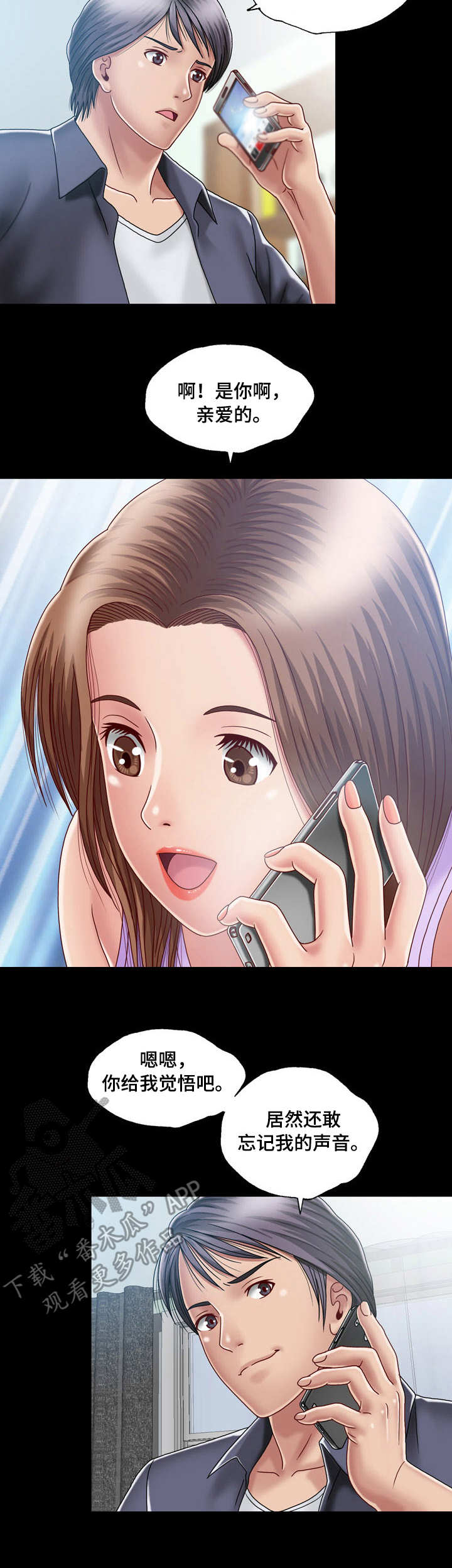 假冒夫婿漫画,第9章：尴尬2图