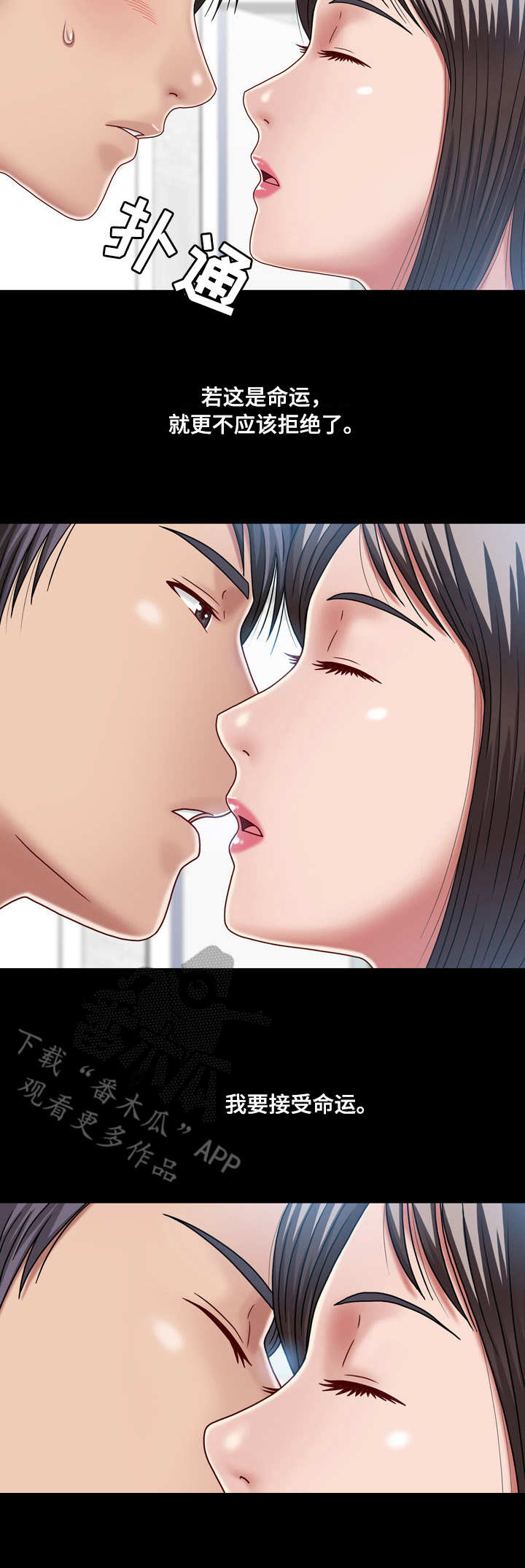 假冒夫婿漫画,第13章：接受命运4图