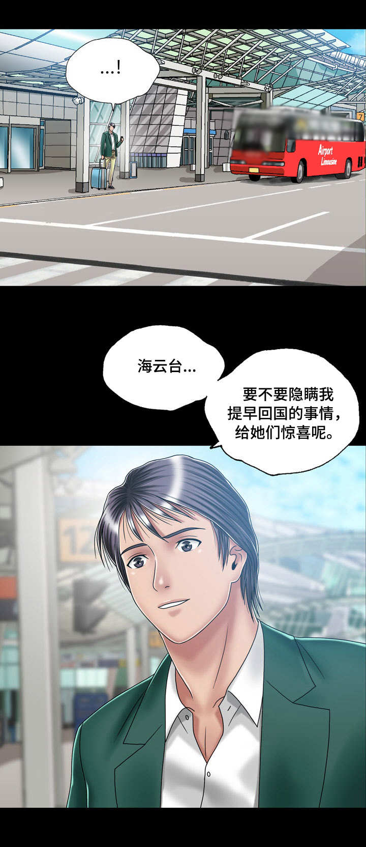 假冒夫婿漫画,第31章：目的地3图