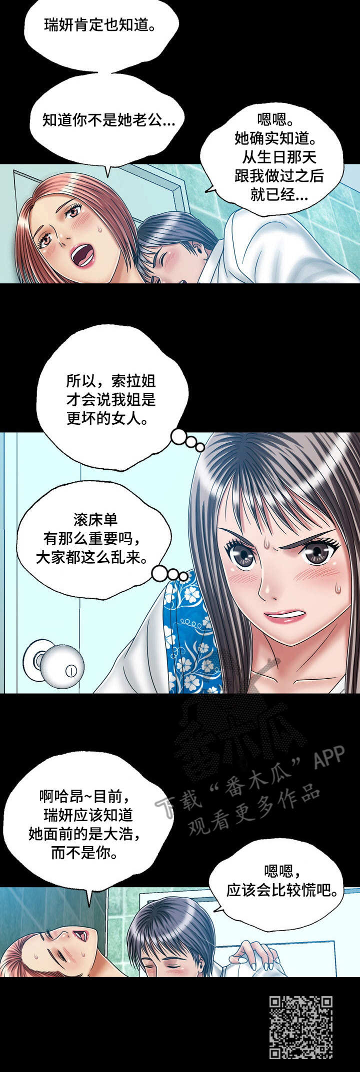 假冒夫婿漫画,第42章：坦白2图