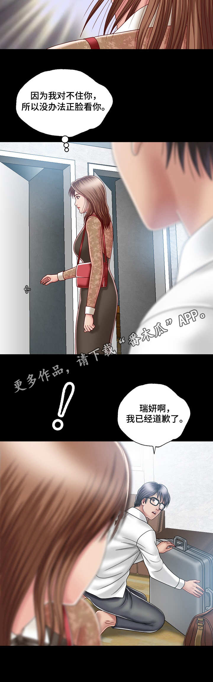 假冒夫婿漫画,第7章：疼痛5图