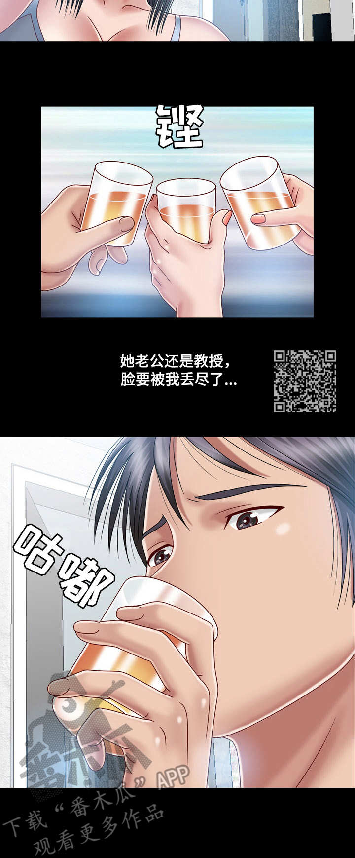 假冒夫婿漫画,第12章：刺激1图