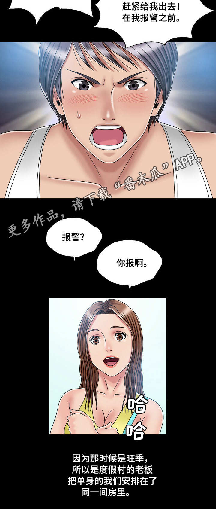 假冒夫婿漫画,第34章：偶遇1图