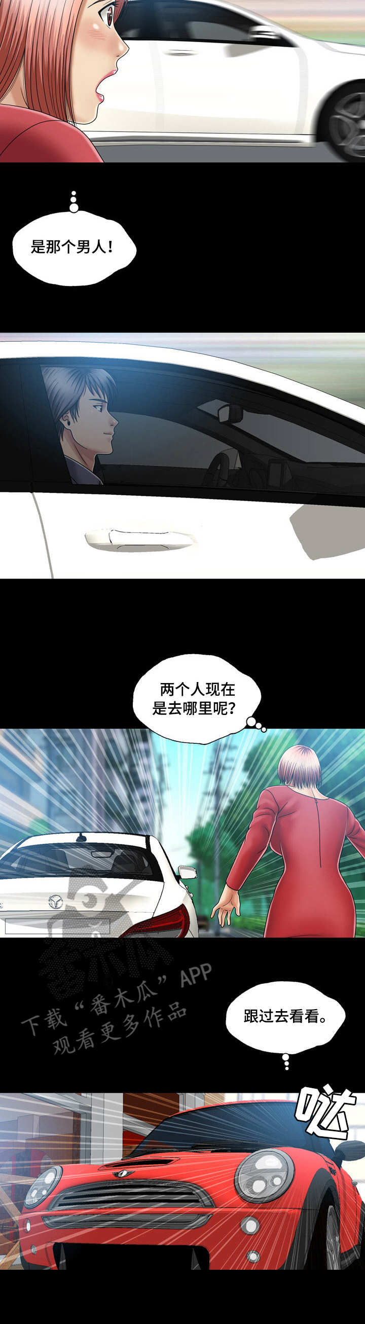 假冒夫婿漫画,第22章：约会2图