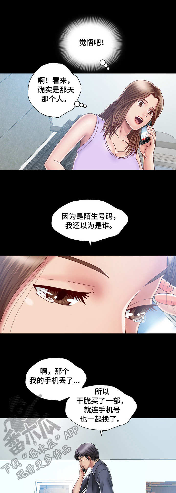 假冒夫婿漫画,第9章：尴尬3图