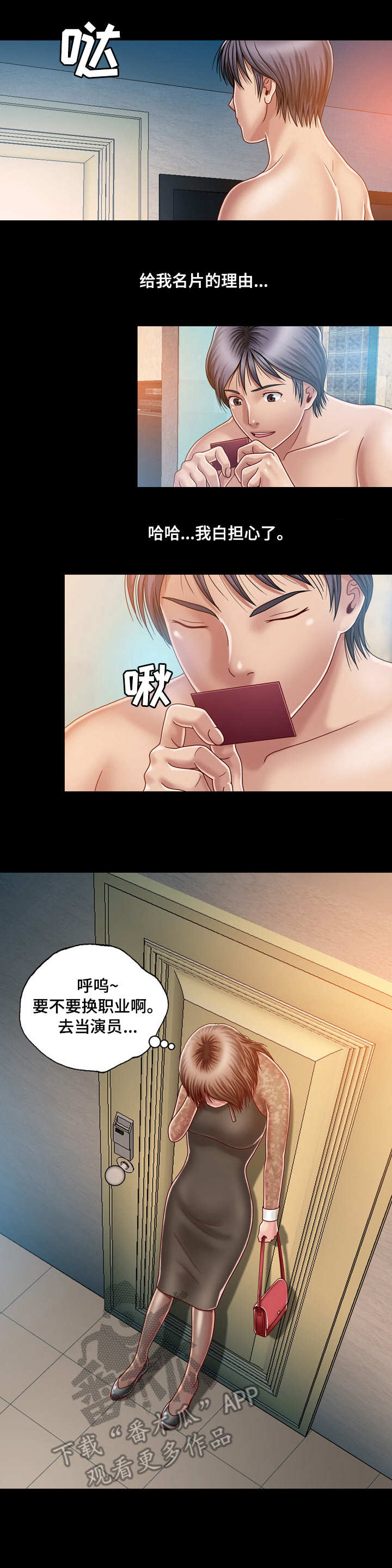 假冒夫婿漫画,第7章：疼痛1图