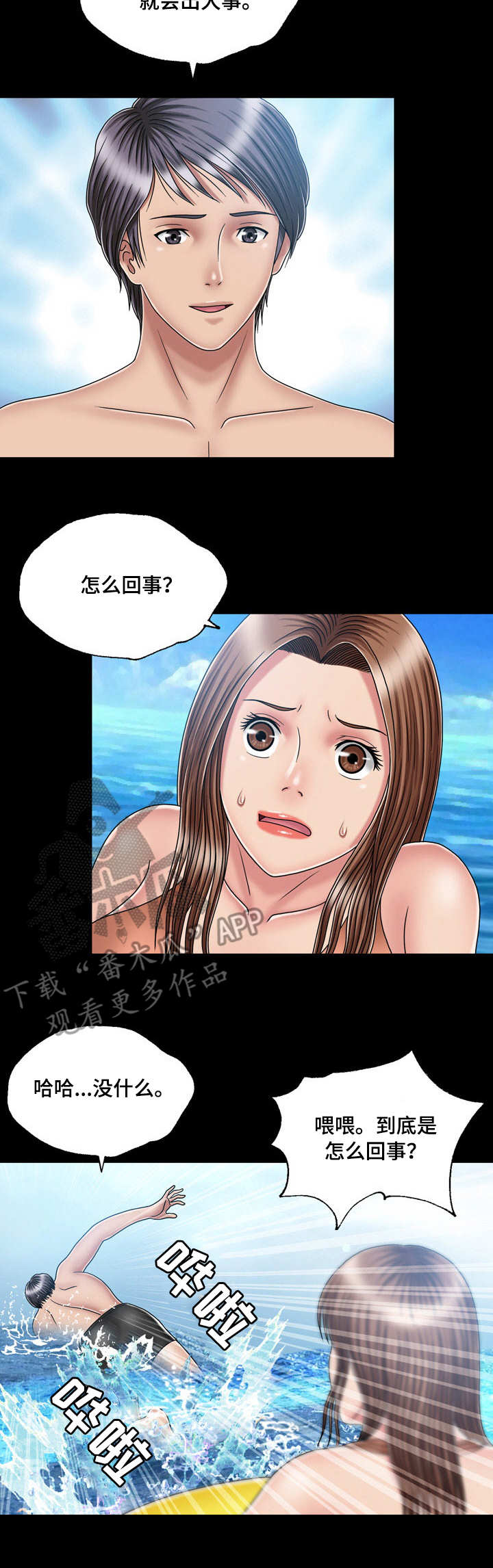 假冒夫婿漫画,第33章：钓钩3图