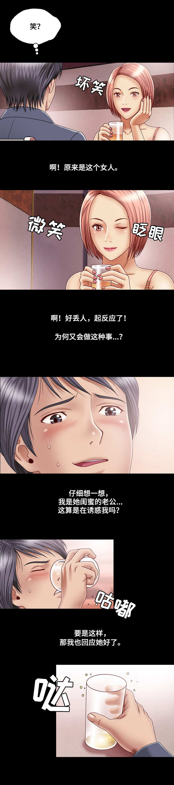 假冒夫婿漫画,第3章：旅馆1图