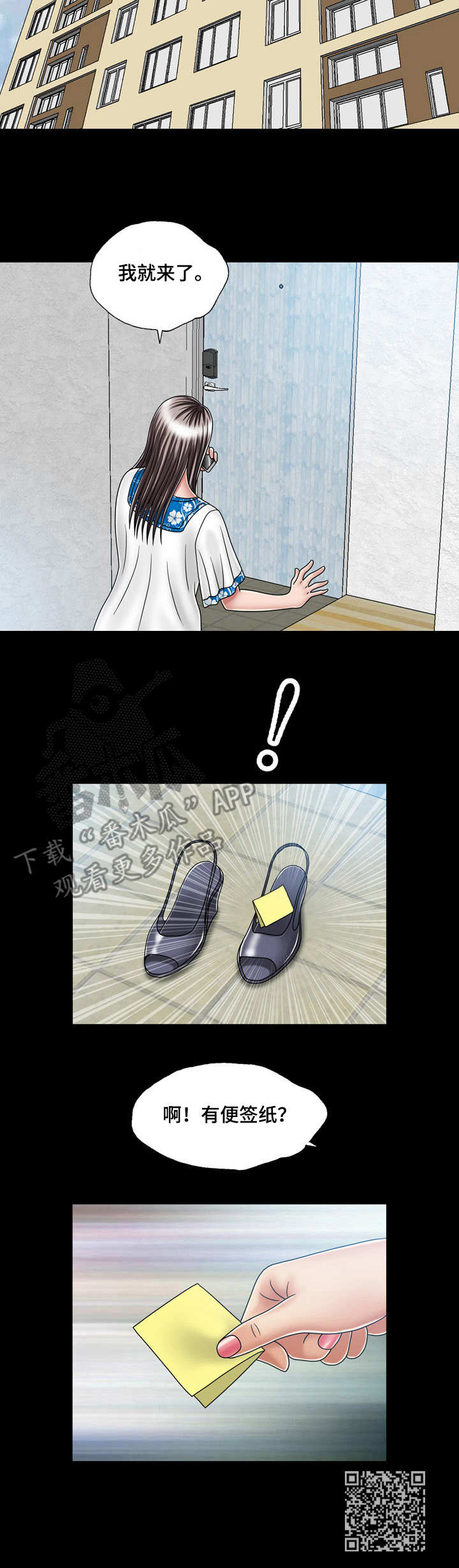 假冒夫婿漫画,第30章：跑路2图