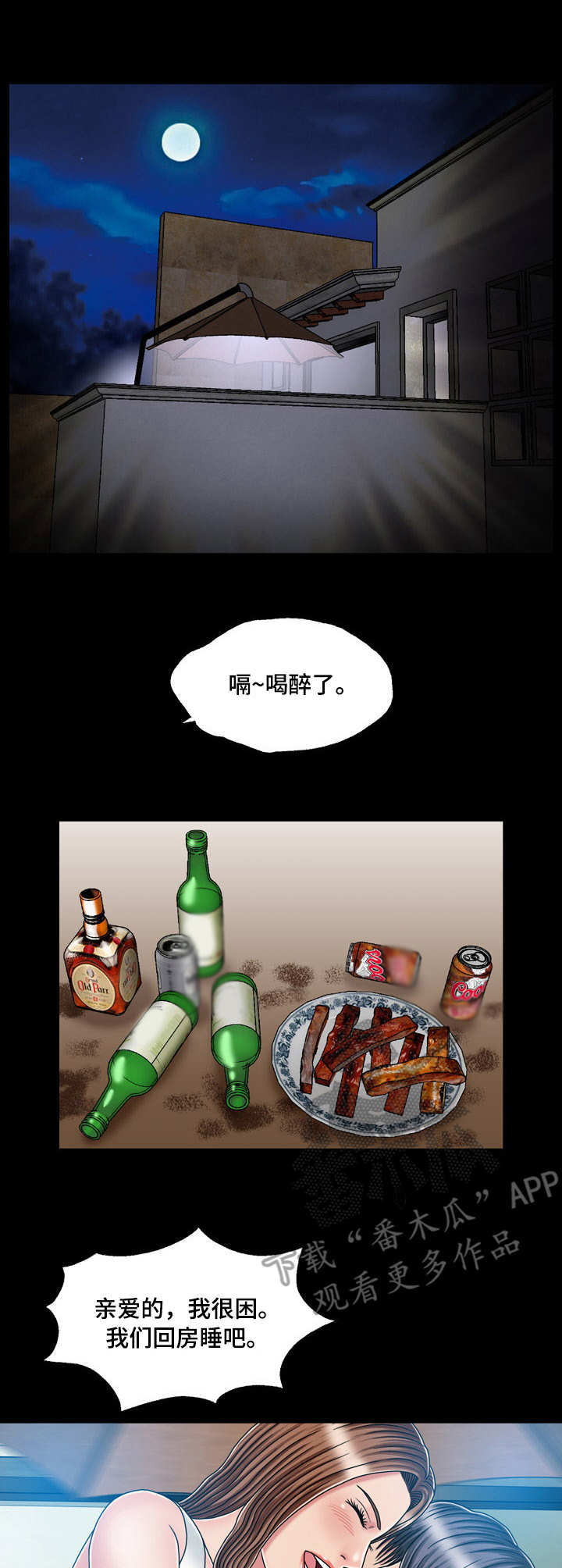 假冒夫婿漫画,第38章：喝多了3图