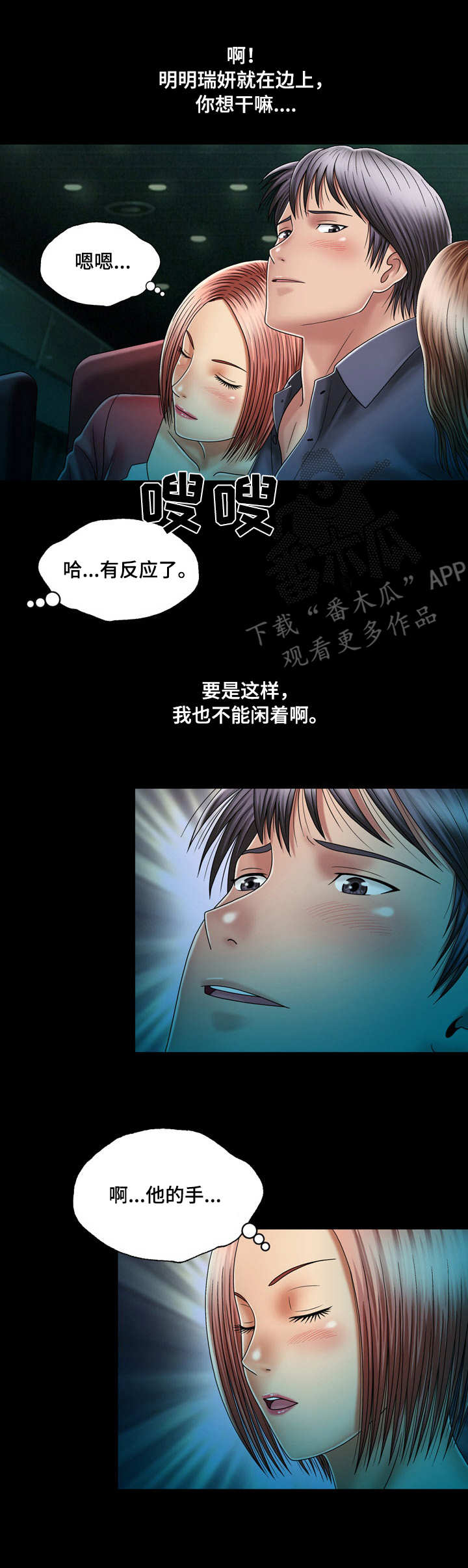 假冒夫婿漫画,第23章：看电影5图