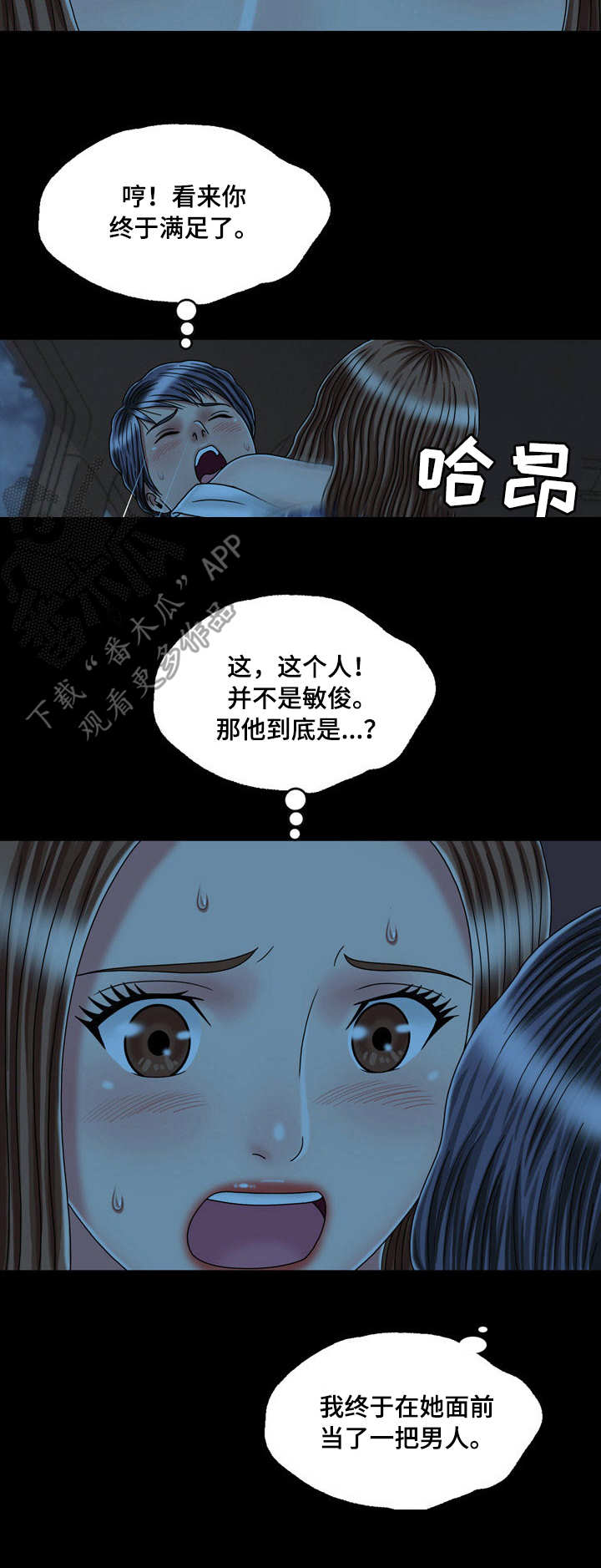 假冒夫婿漫画,第43章：奔溃2图