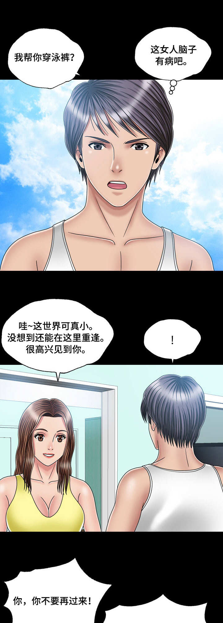 假冒夫婿漫画,第34章：偶遇5图