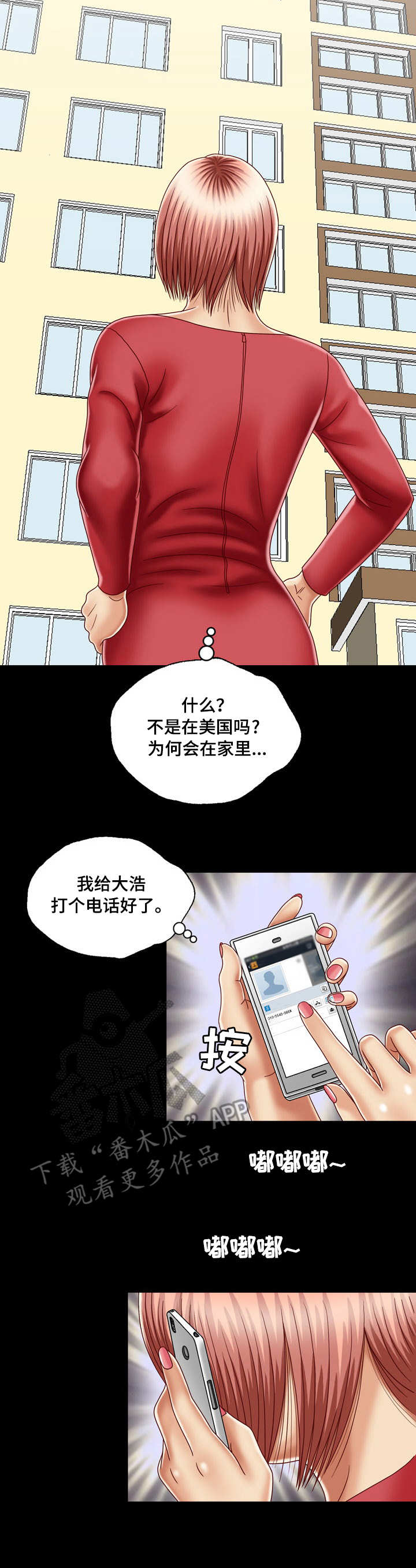 假冒夫婿漫画,第15章：大门密码4图