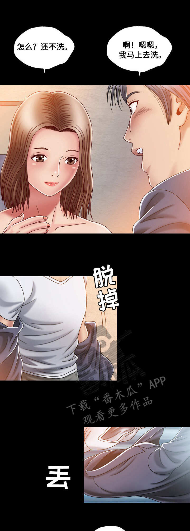 假冒夫婿漫画,第4章：期待3图