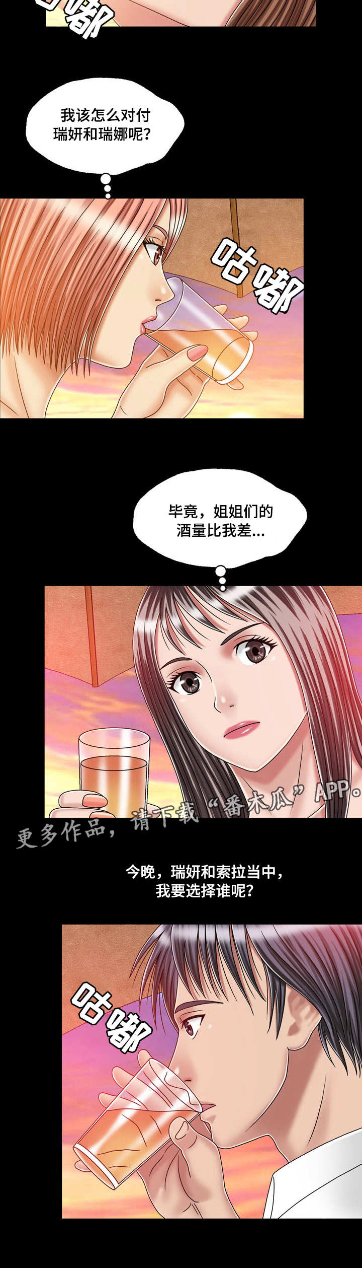 假冒夫婿漫画,第37章：孤独5图