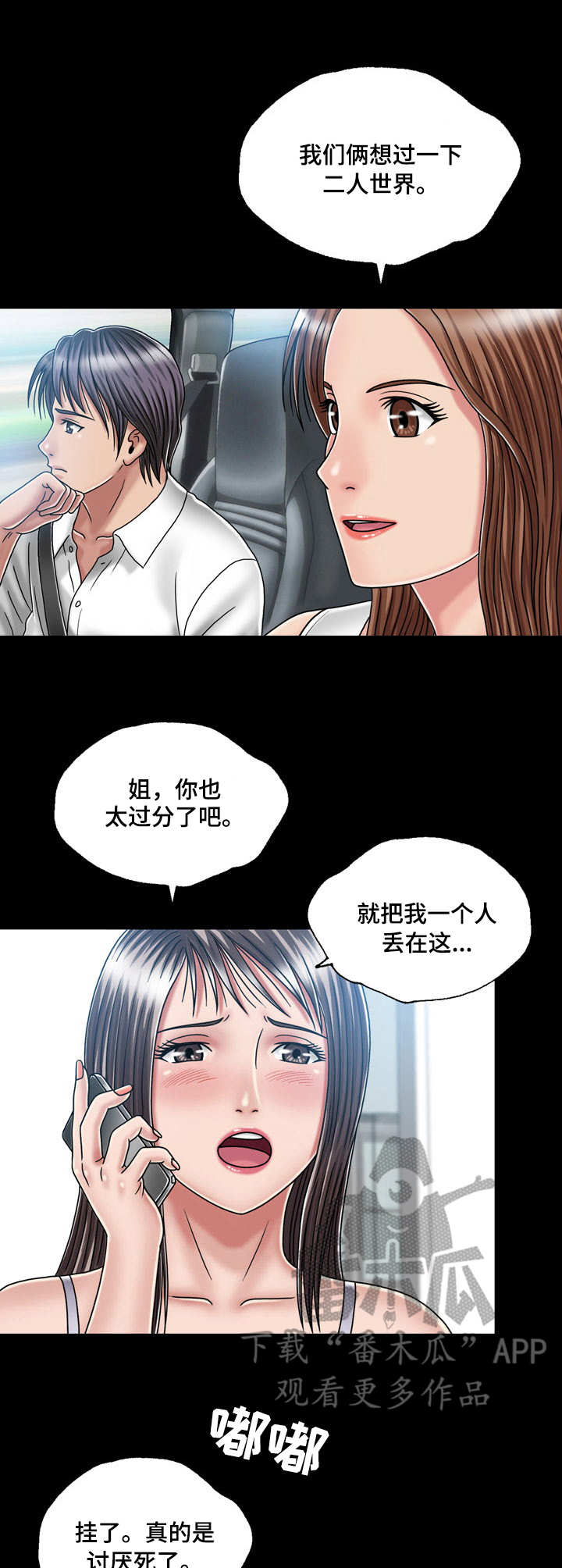 假冒夫婿漫画,第30章：跑路2图