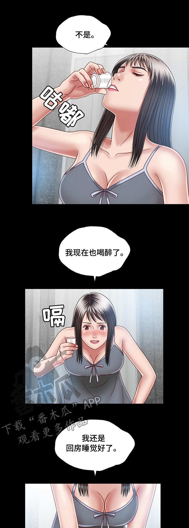 假冒夫婿漫画,第13章：接受命运5图