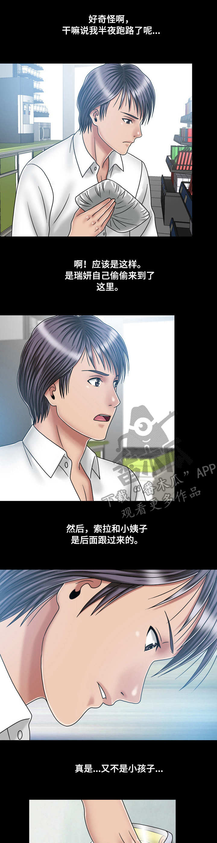 假冒夫婿漫画,第36章：镜子5图