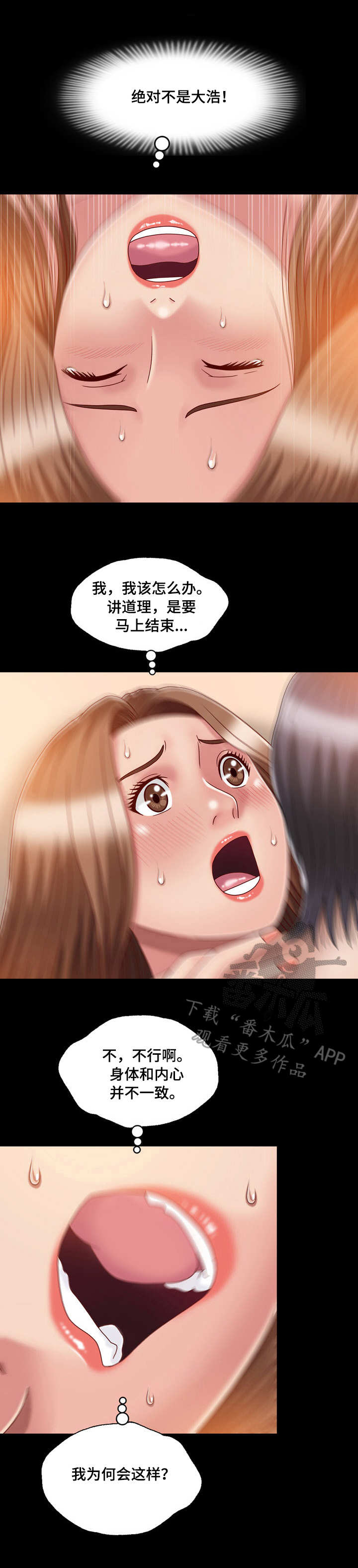 假冒夫婿漫画,第5章：相似之人1图