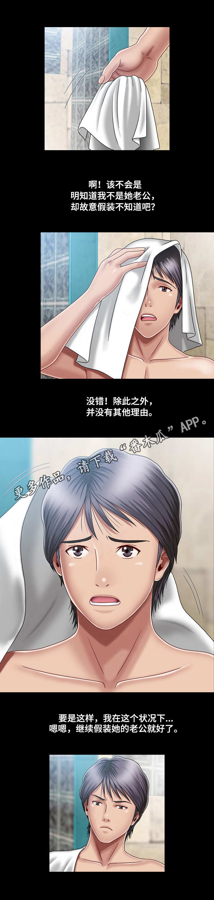 假冒夫婿漫画,第6章：名片4图